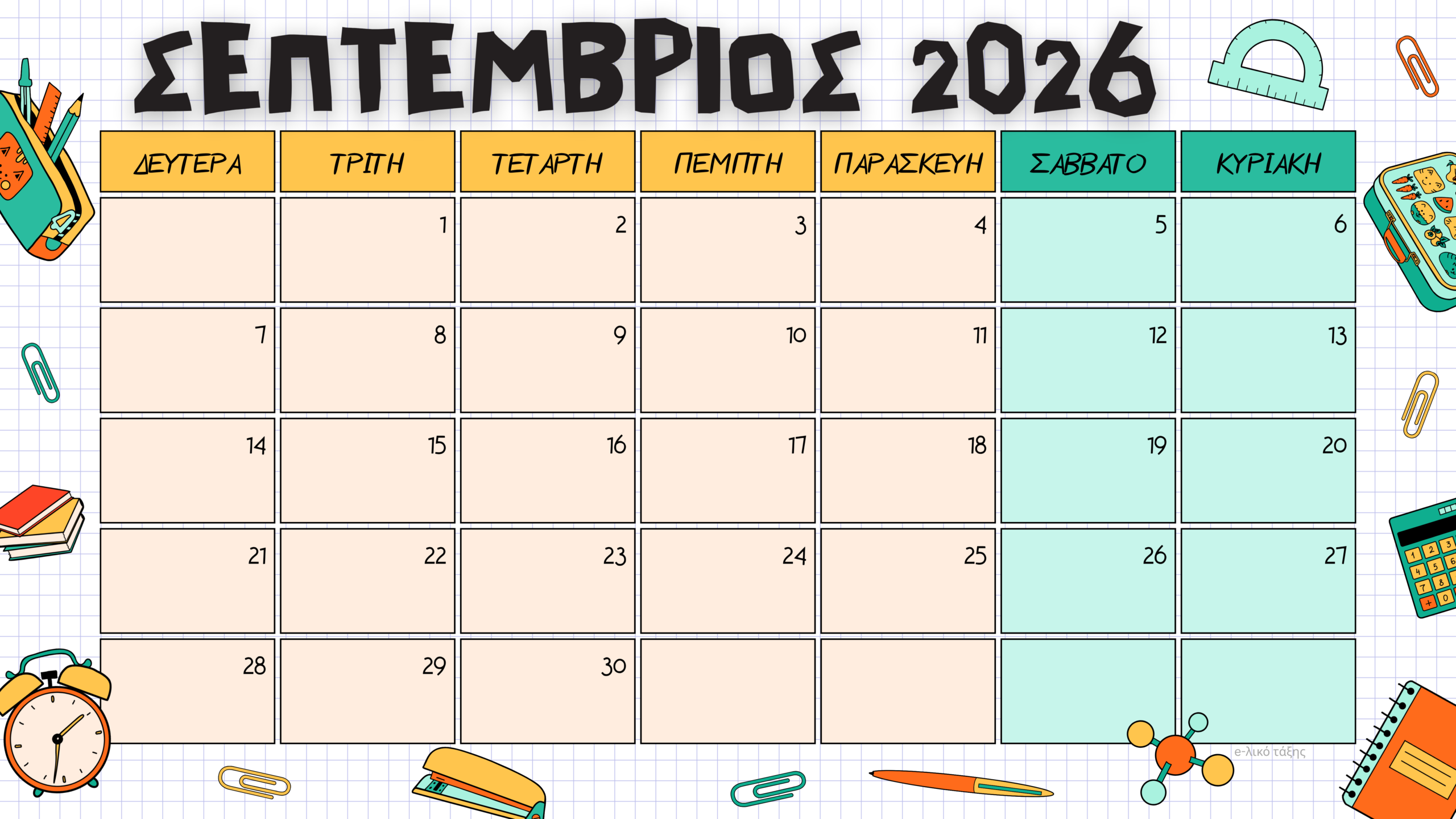 ΣΧΟΛΙΚΟ ΗΜΕΡΟΛΟΓΙΟ 2026-2027_ΚΥΠΡΟΣ
